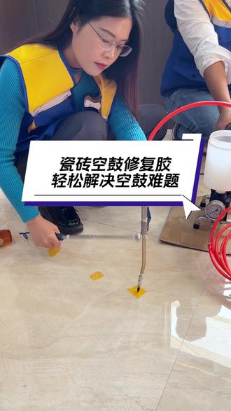 瓷砖空鼓胶管用吗(瓷砖空鼓胶管用吗视频) 瓷砖空鼓胶管用吗(瓷砖空鼓胶管用吗视频)