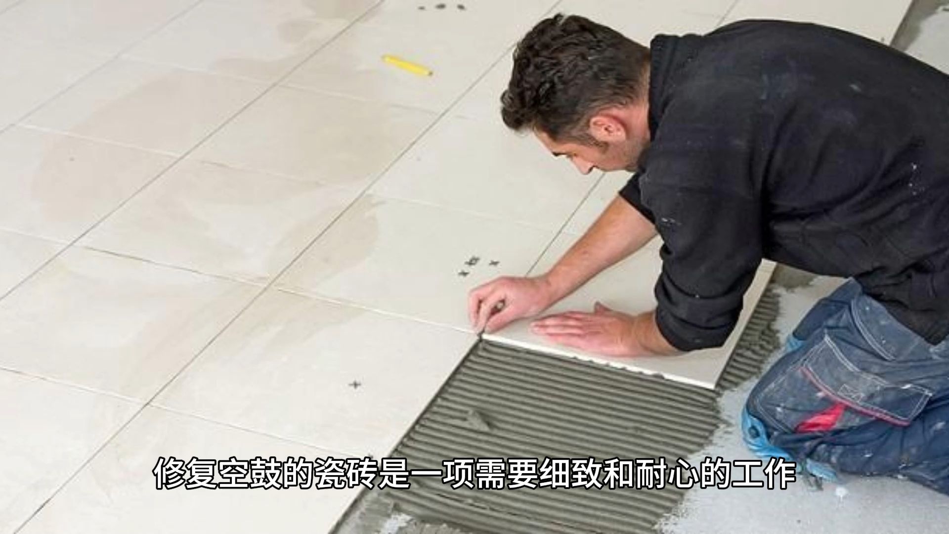 瓷砖没贴好有空隙怎么办(瓷砖还没贴之前为什么中间有点拱) 瓷砖没贴好有空隙怎么办(瓷砖还没贴之前为什么中间有点拱)